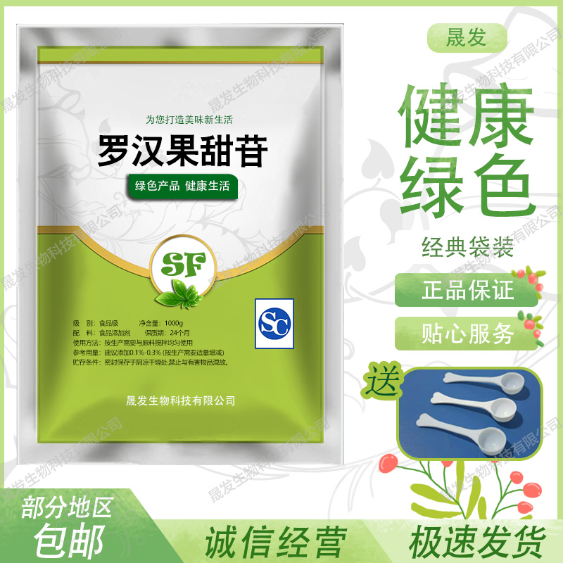 罗汉果甜甙在日常生活中的用量罗汉果甜甙