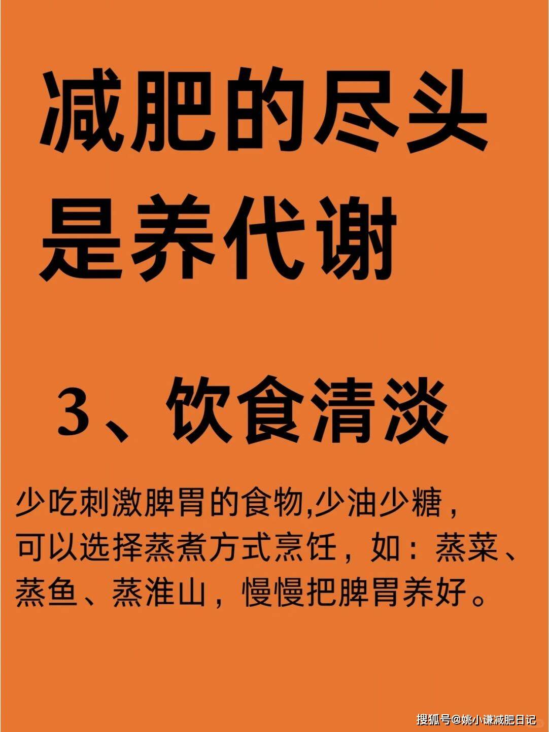 减肥小教程,减肥妙招小
