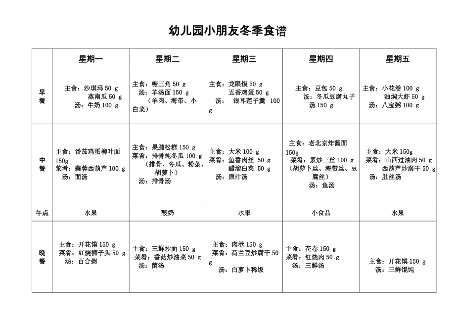 冬季养生食谱,冬季养生食谱大全菜单