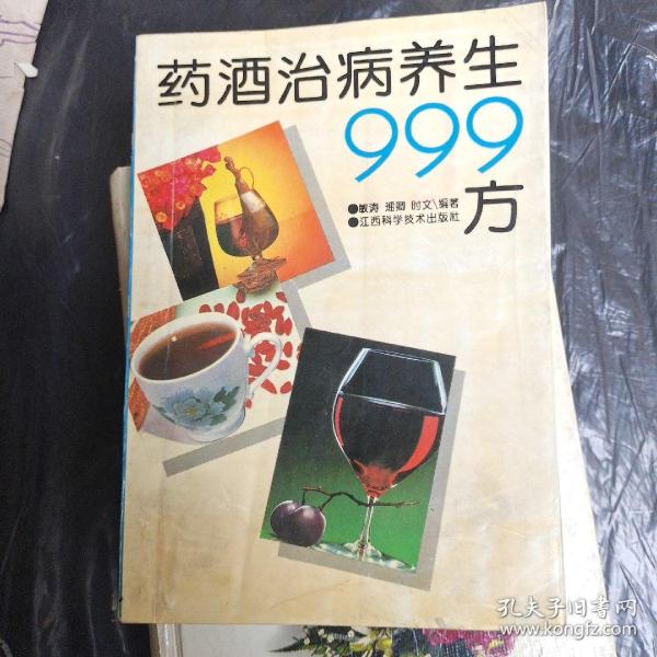 保健养生药酒配方,养生药酒方