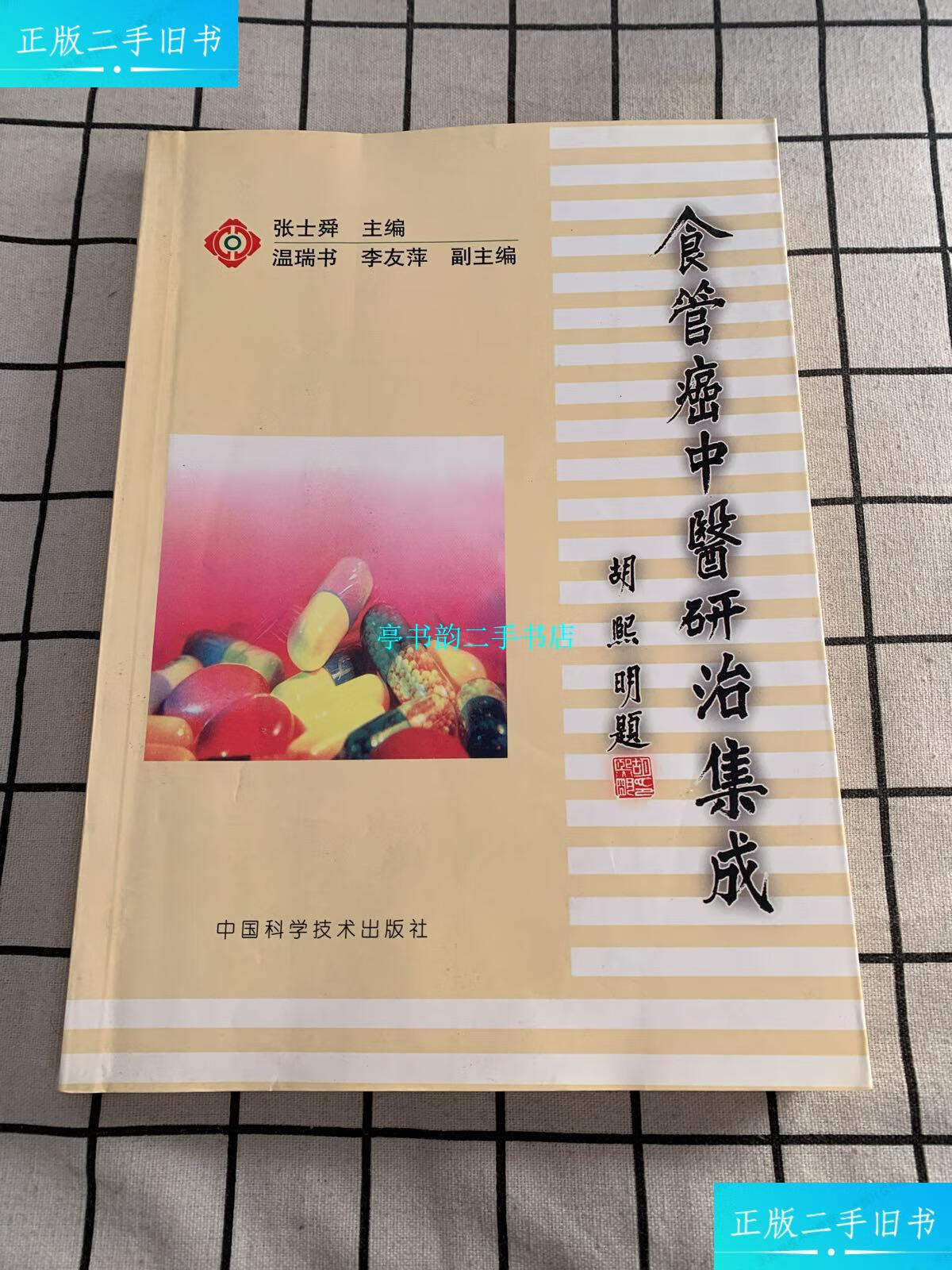 中医治疗食管癌医案7例,中医治疗食管癌