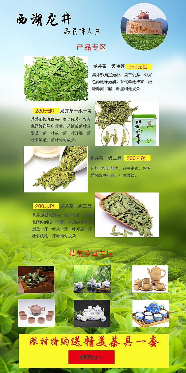 龙井茶叶的介绍龙井茶的资料
