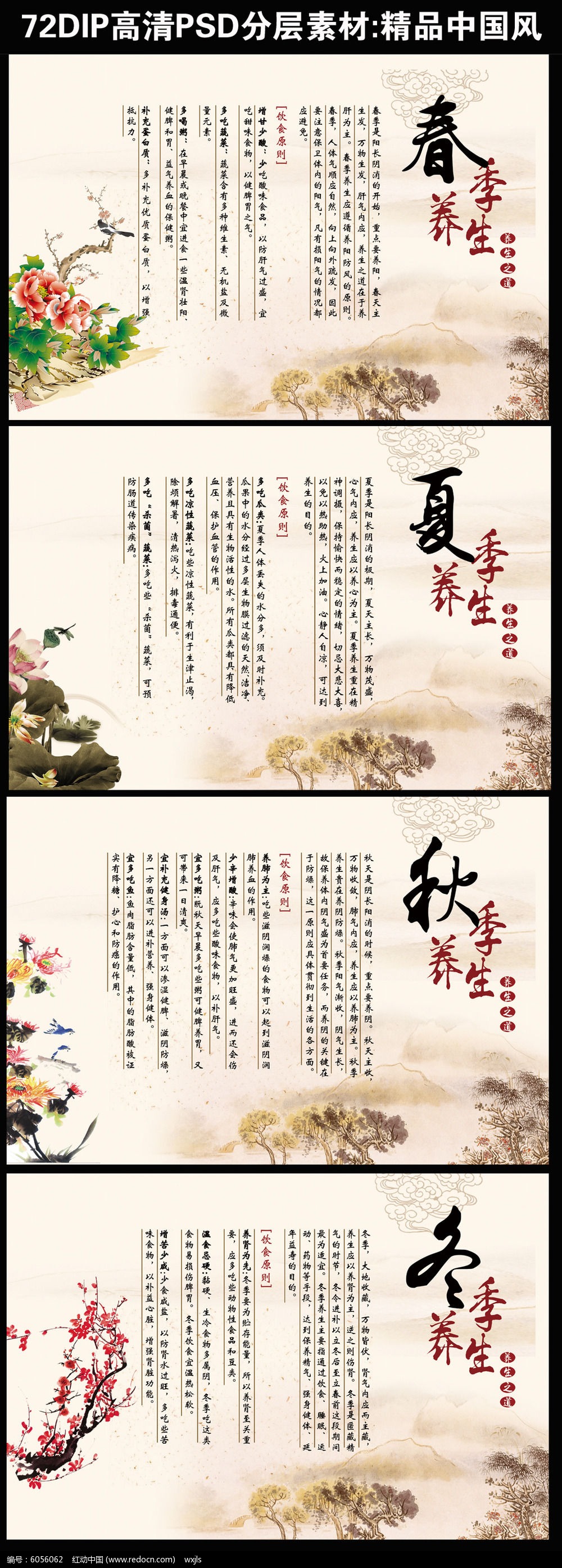 黄帝内经春夏秋冬养生,秋冬养生