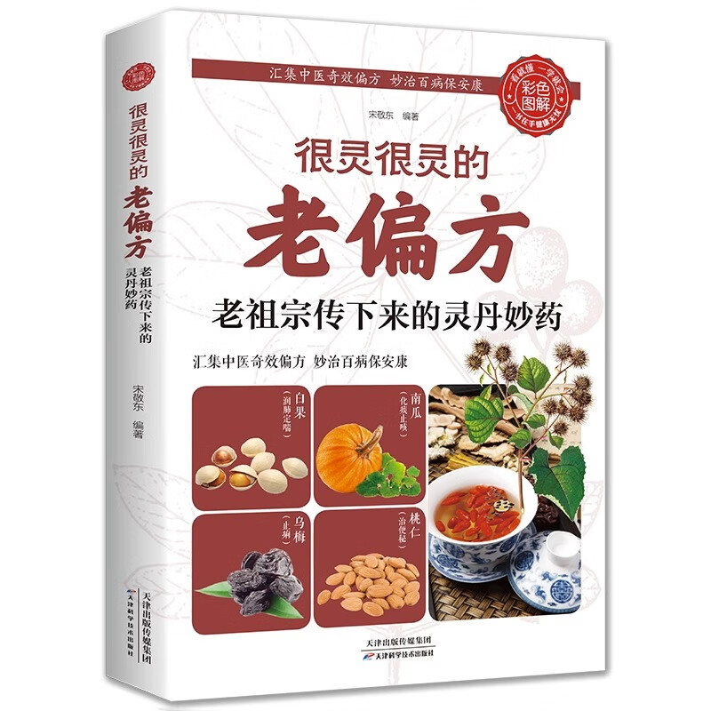 养生秘方手册,养生秘方