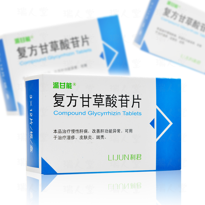 进口美能复方甘草酸苷片功效与作用复方甘草酸苷片功效与作用