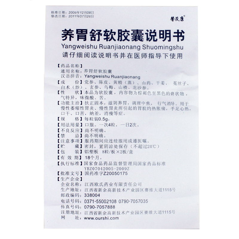 养胃舒颗粒的功效与作用说明书养胃舒颗粒的功能主治