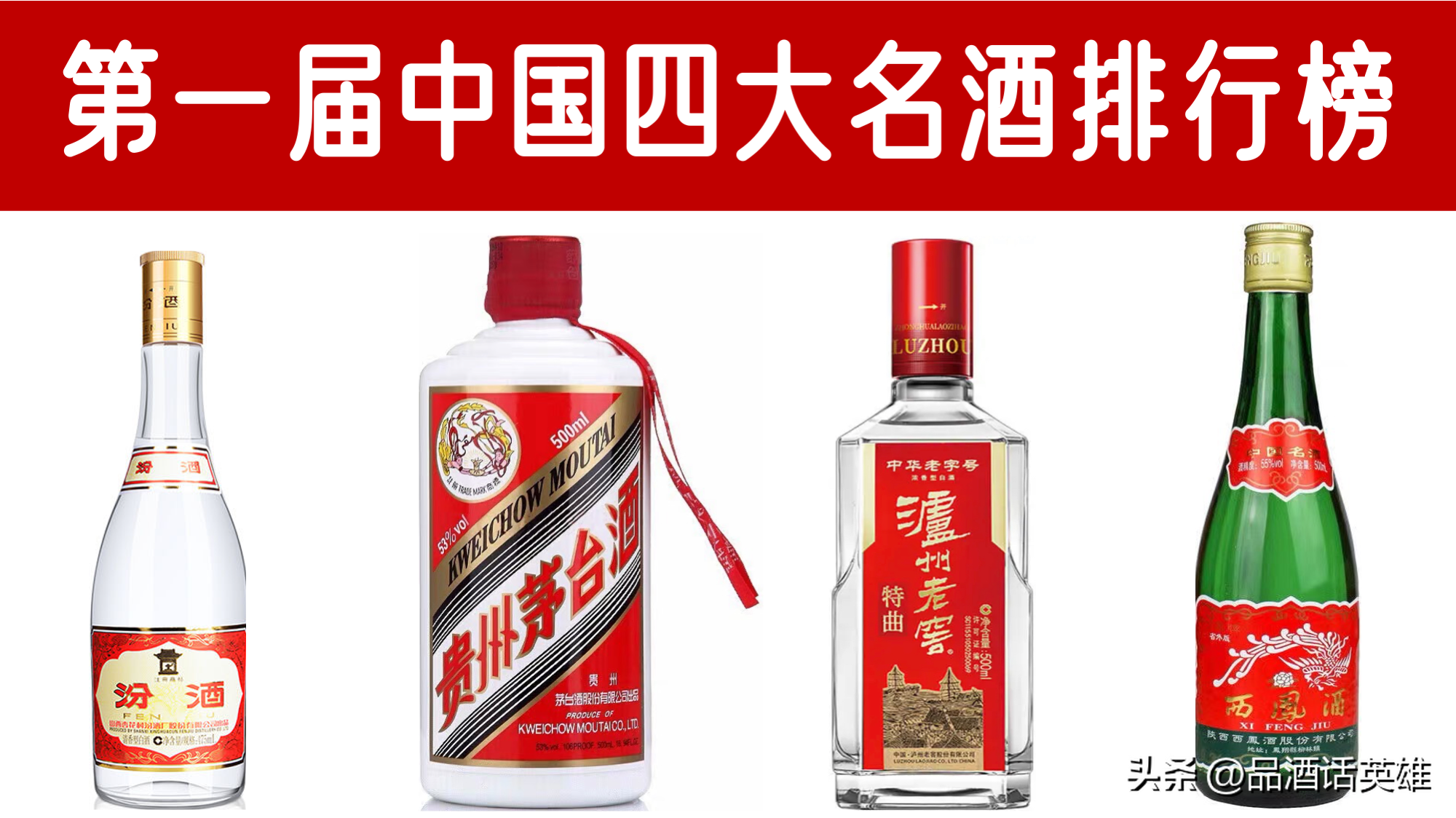 真正中国四大名酒,真正中国四大名酒是哪四种