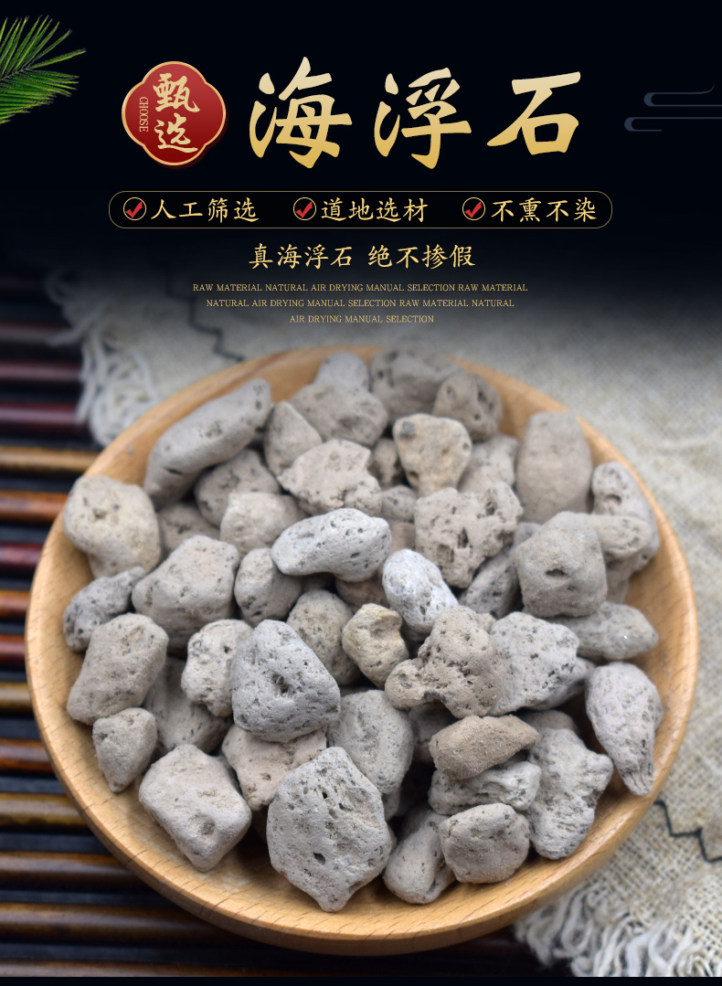 煅海浮石煅海浮石的功效与作用及禁忌