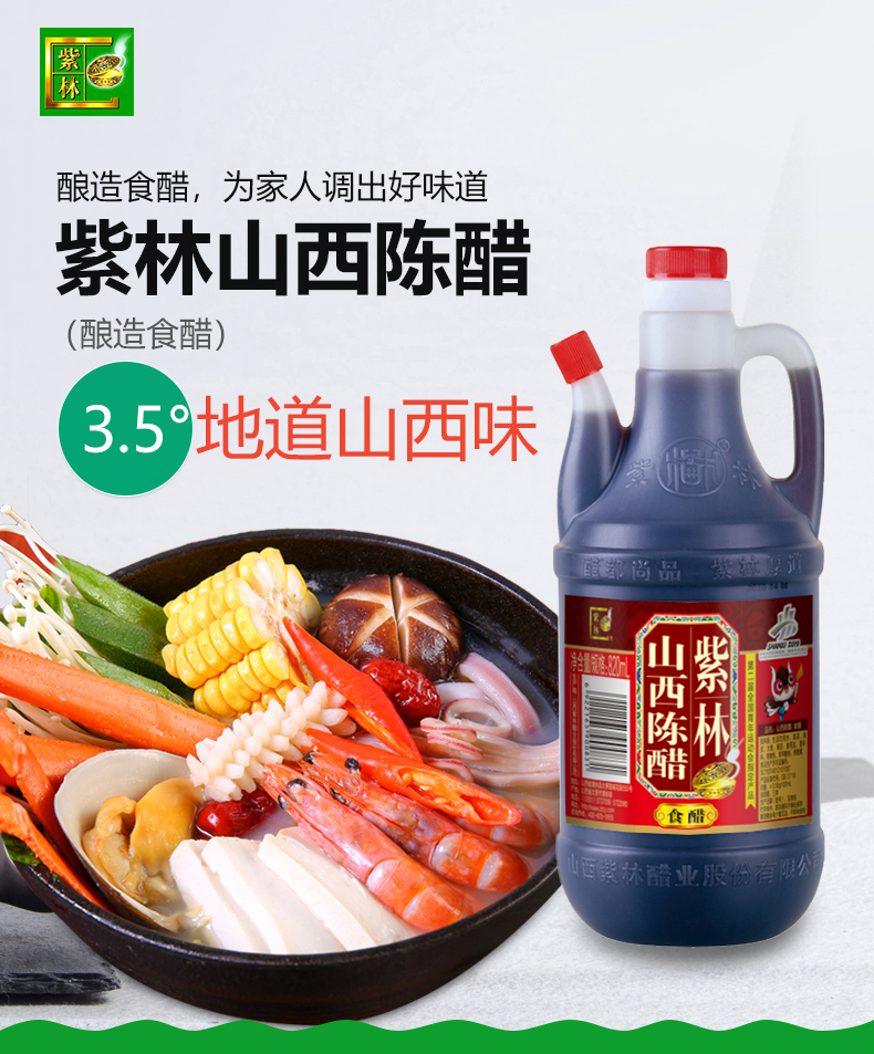 紫林保健醋的吃法,紫林保健醋