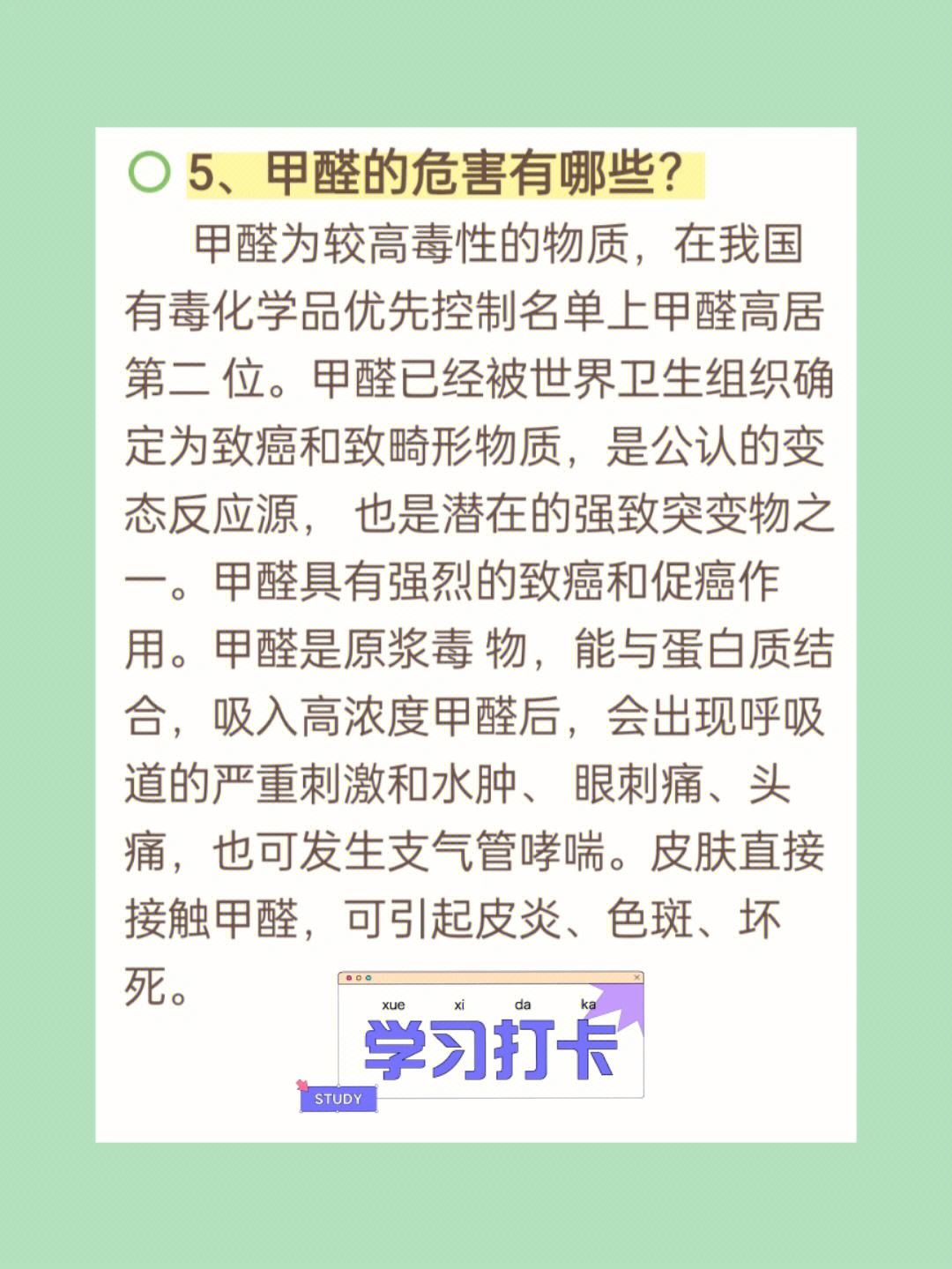 吸入甲醛会导致身体出现哪些状况甲醛对人体的危害有哪些
