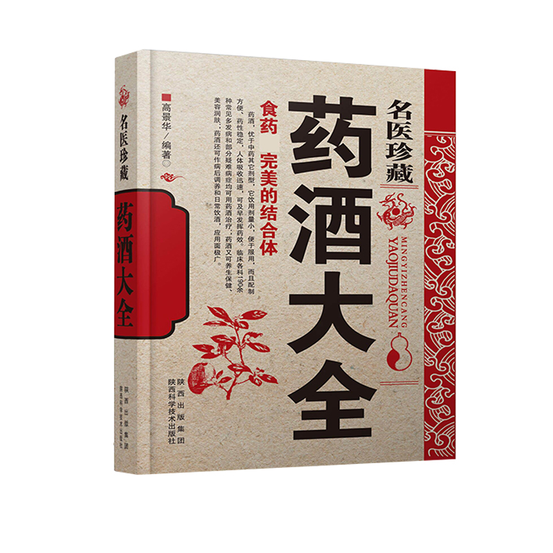 养生保健药酒配方养生保健药酒配方及功效