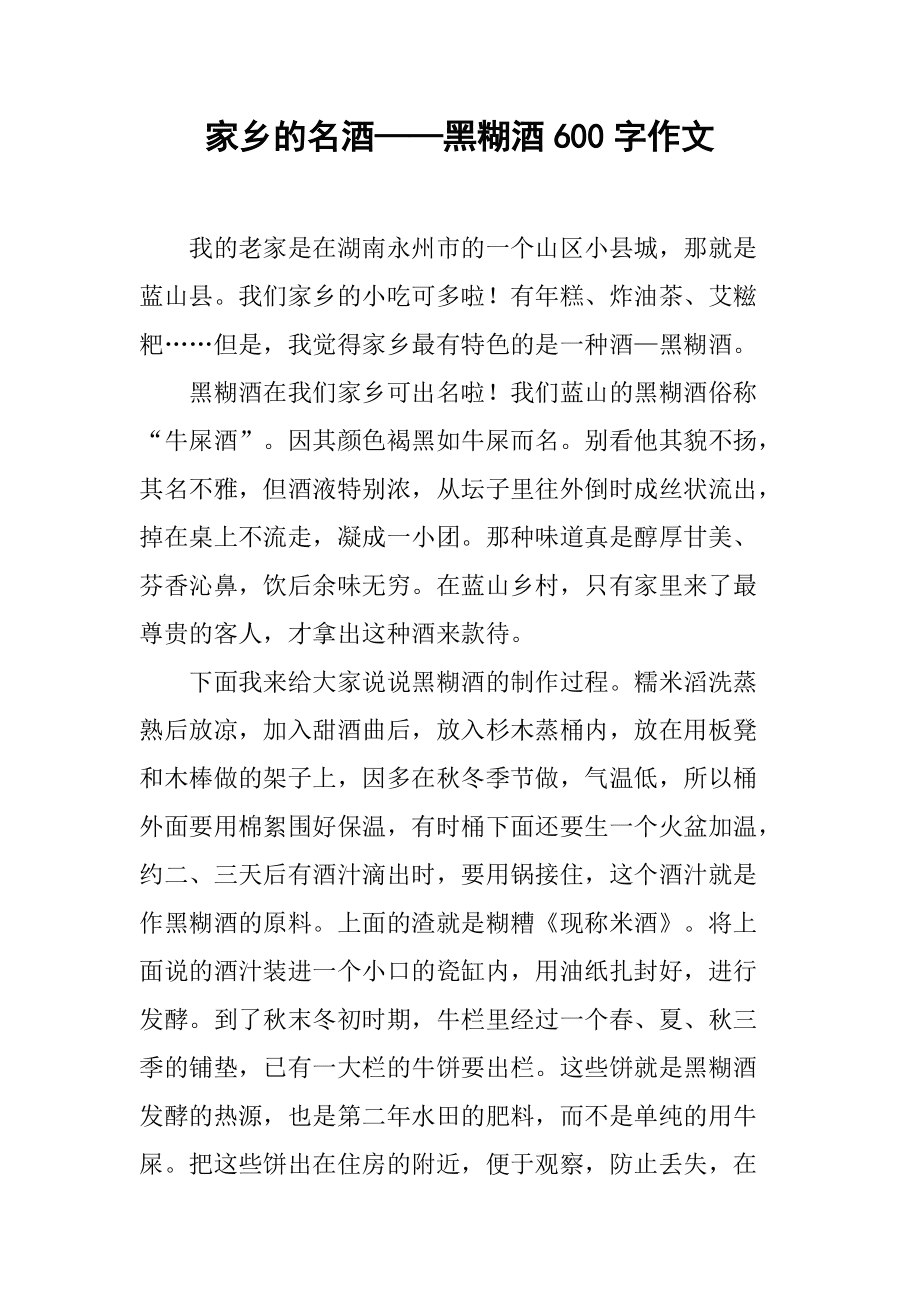 作文写酒不带一个酒字怎么写,作文写酒不带一个酒字