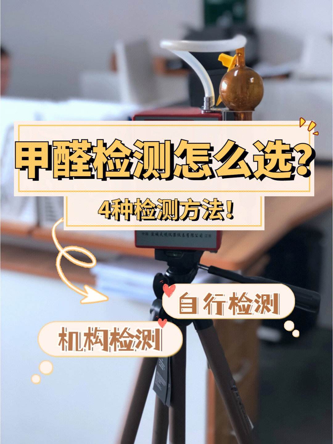甲醛检测权威机构有哪些甲醛检测