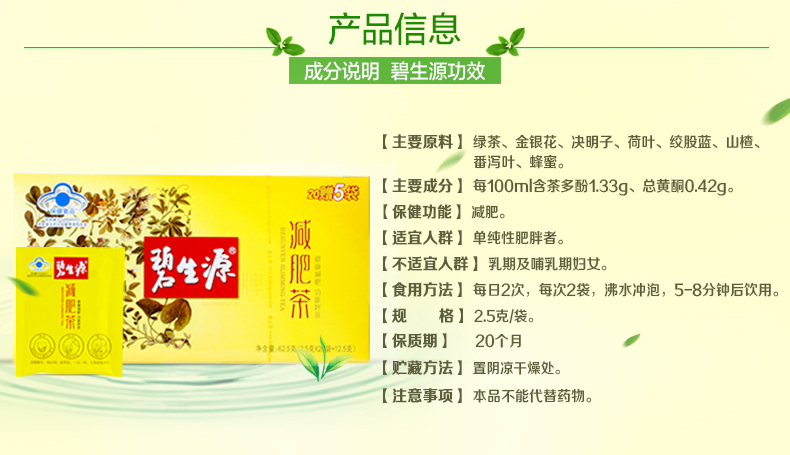 碧生源常润茶的功效,碧生源常润茶的功效与作用降肝火