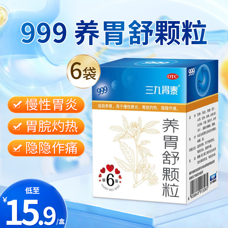 养胃舒颗粒是热性还是凉性,养胃舒颗粒适合胃寒还是胃热