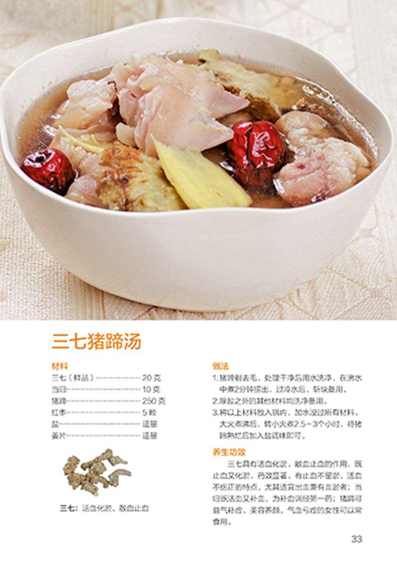 食疗养生菜谱图片食疗养生菜谱