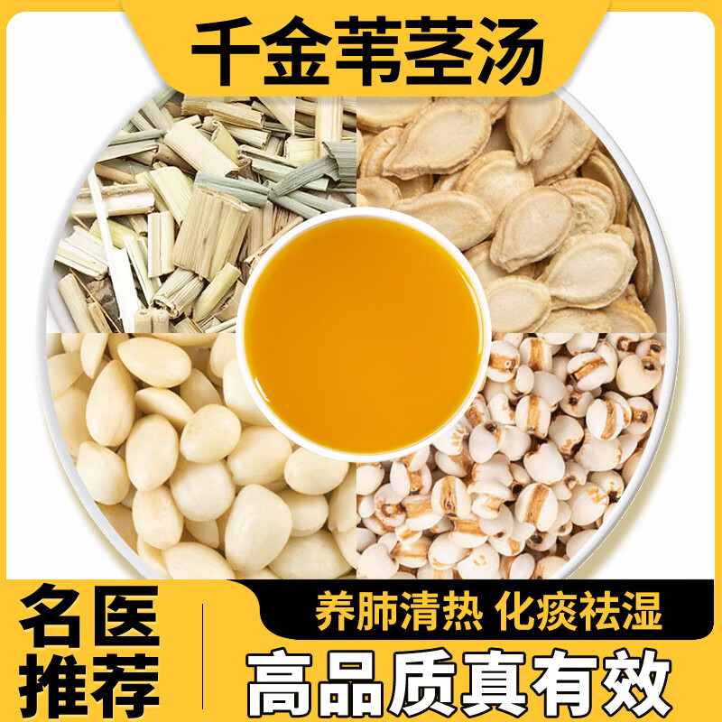 苇茎汤方歌苇茎汤