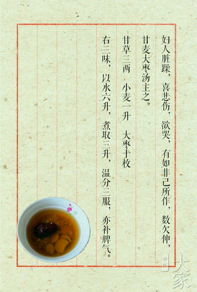 甘麦大枣汤的功效与作用的简单介绍
