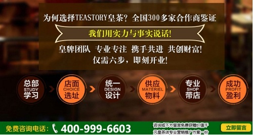 皇茶加盟费多少钱teastory连锁的简单介绍