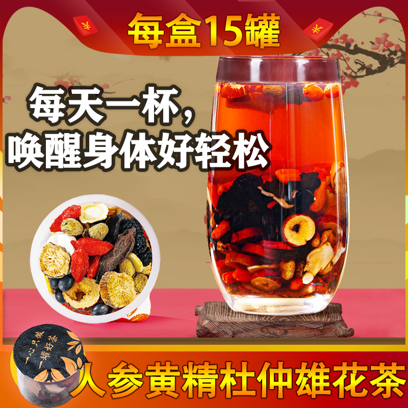 男士养生保健茶的功效,男士养生保健