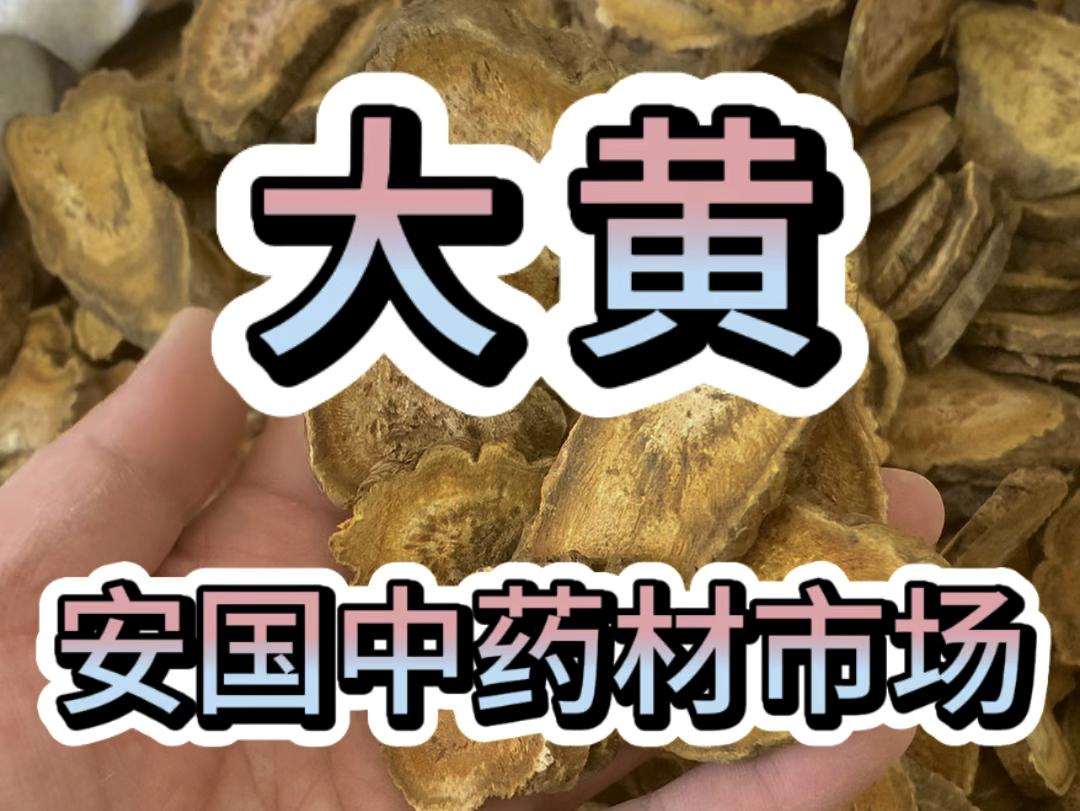 最新药材行情药材行情