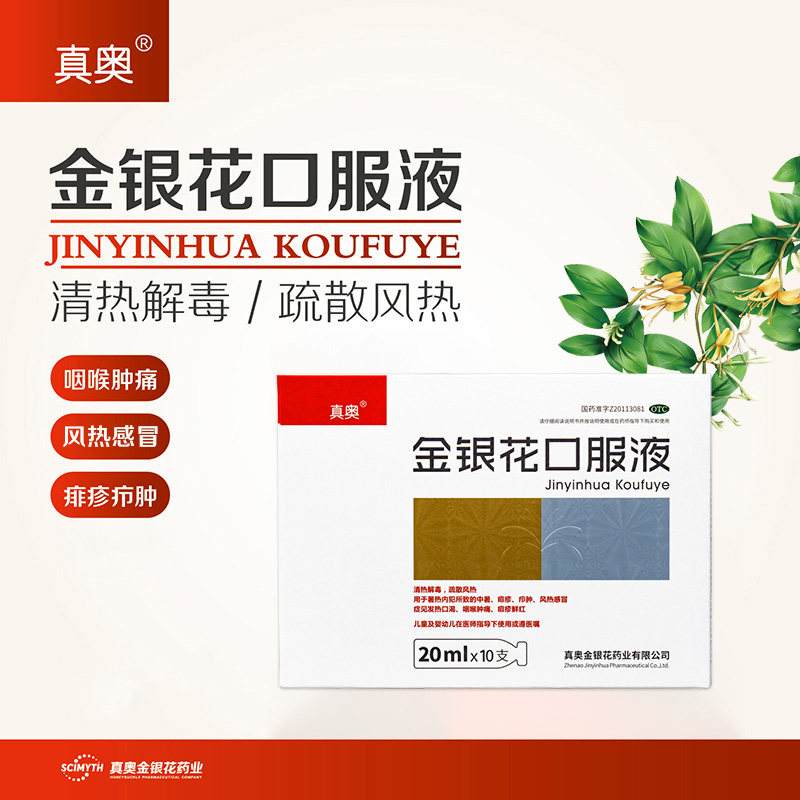 金银花口服液的用法用量和用量金银花口服液的用法用量