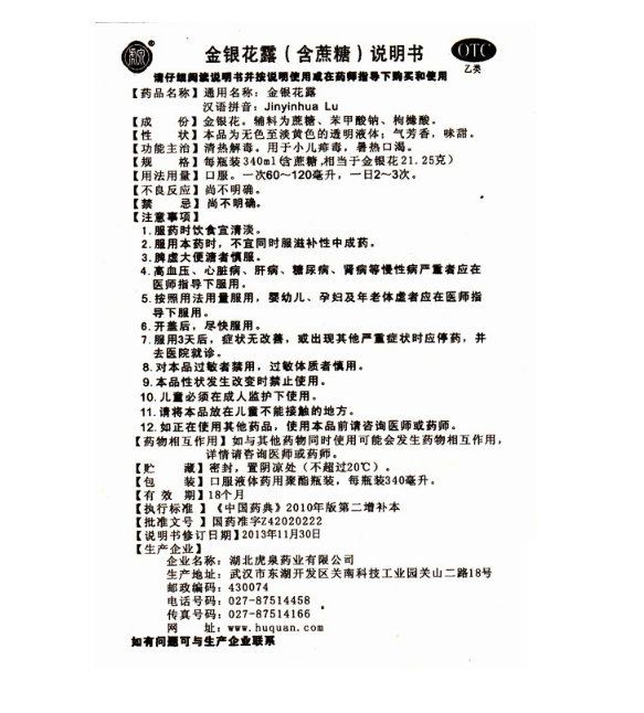金银花口服液的用法用量和用量金银花口服液的用法用量