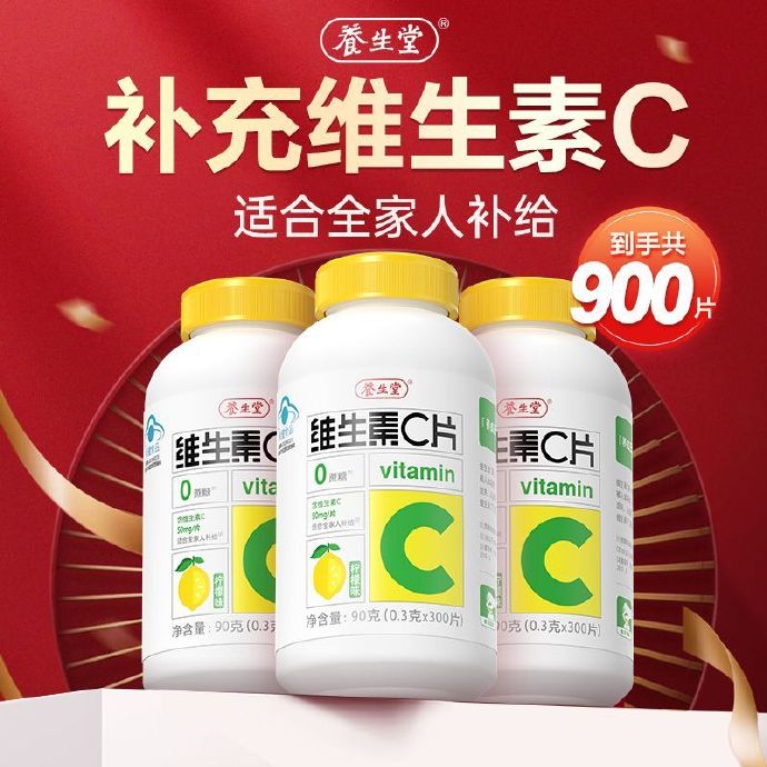 养生堂天然维生素c多少钱一瓶,吃了有什么好处?,养生堂天然维生素c价格