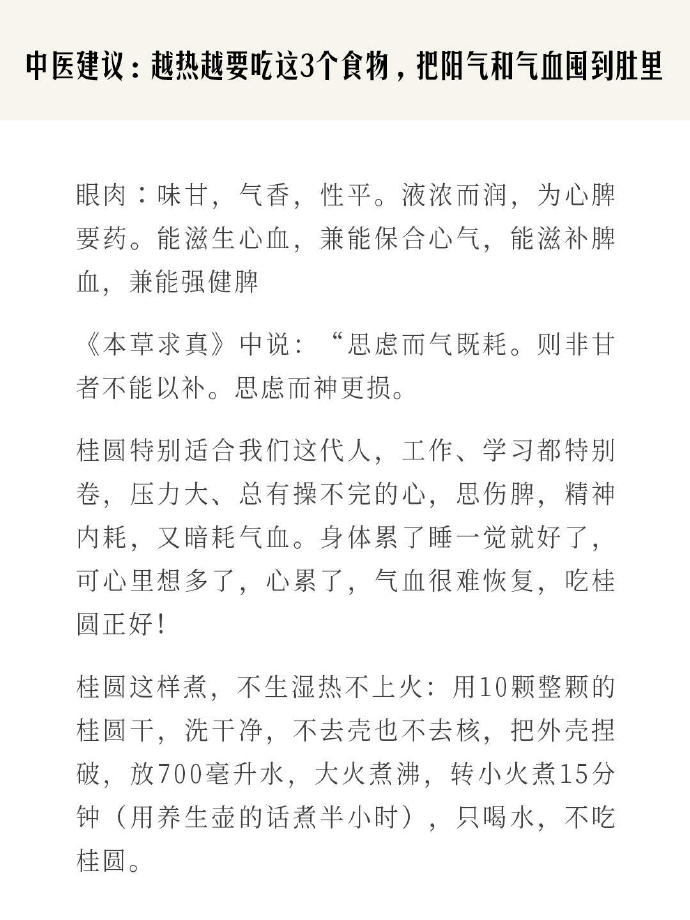 中医养生免费学中医养生