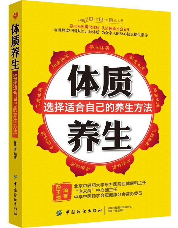 体质养生师证书怎么查询,体质养生