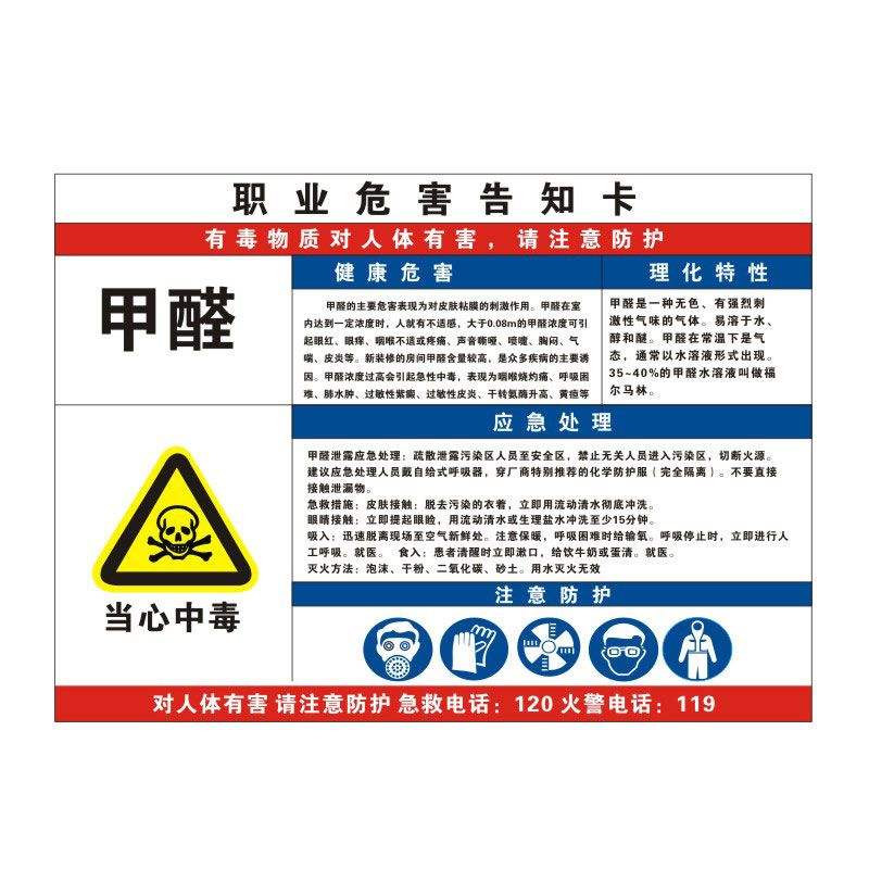 甲醛的危害表现及危险特性分别是什么意思甲醛的危害表现及危险特性分别是什么