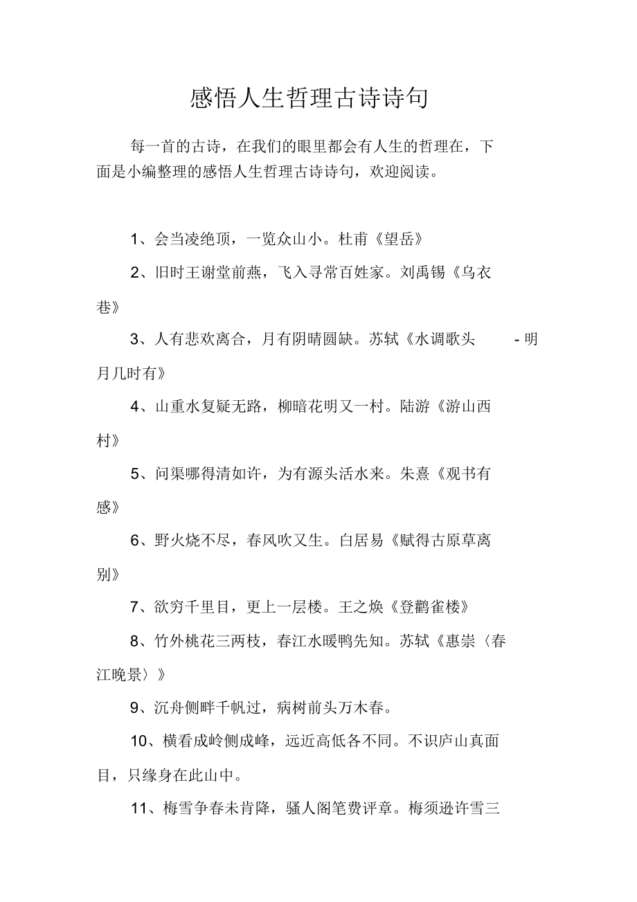 酒后感叹人生,人生酒后感慨诗句