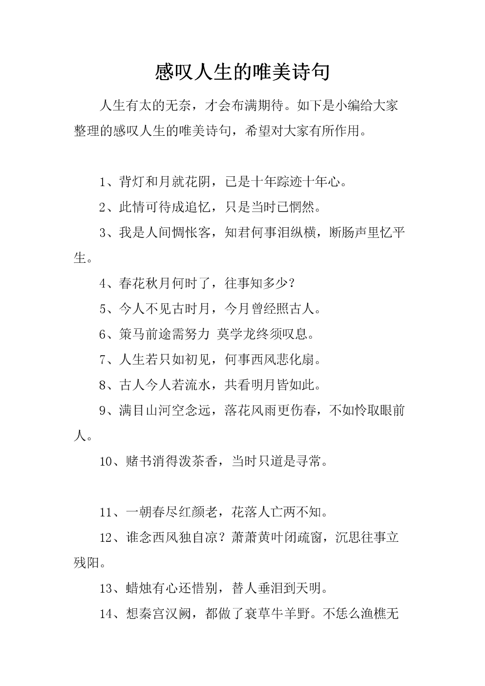 酒后感叹人生,人生酒后感慨诗句