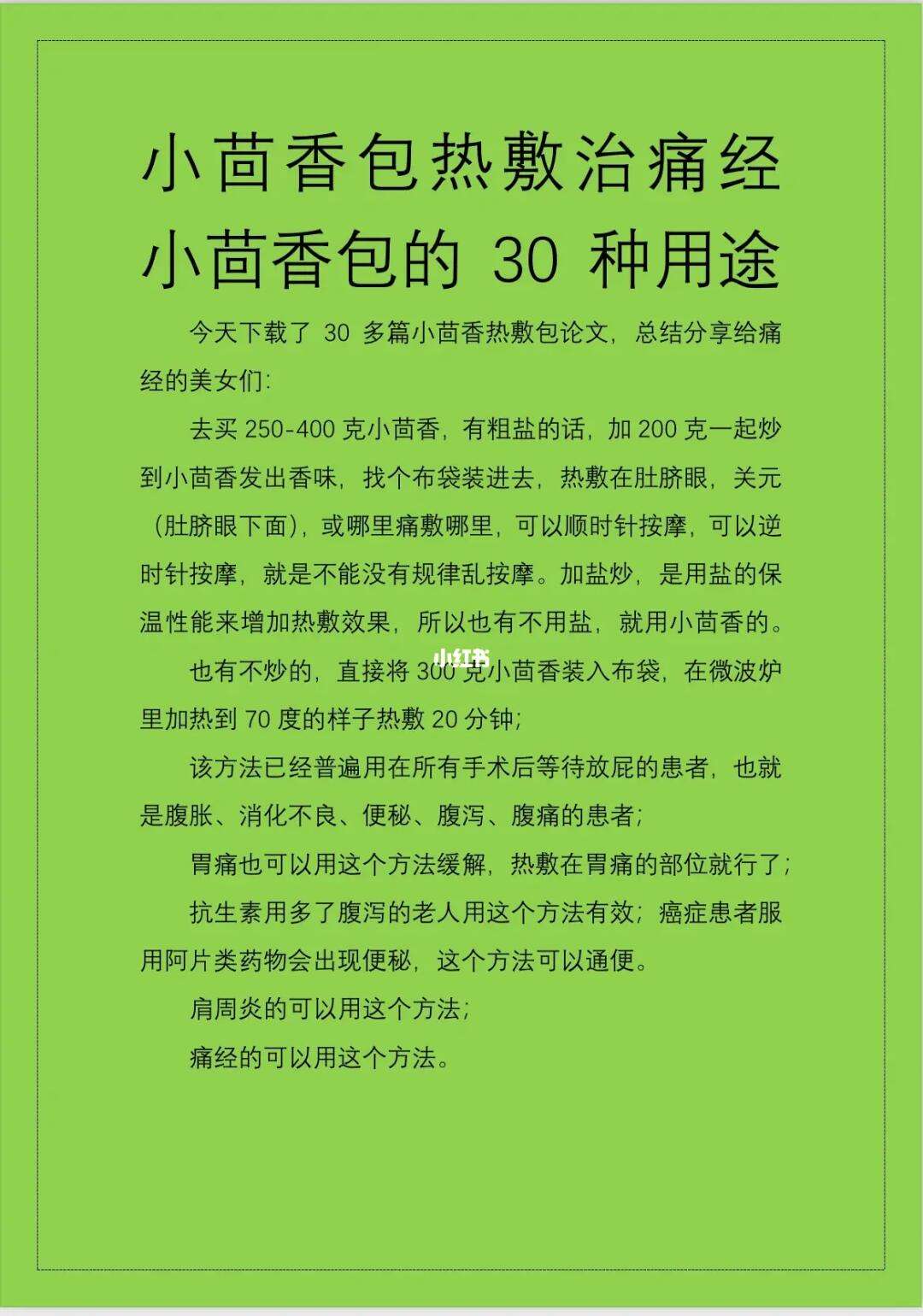小茴香的功效和作用小茴香的功效和作用有哪些