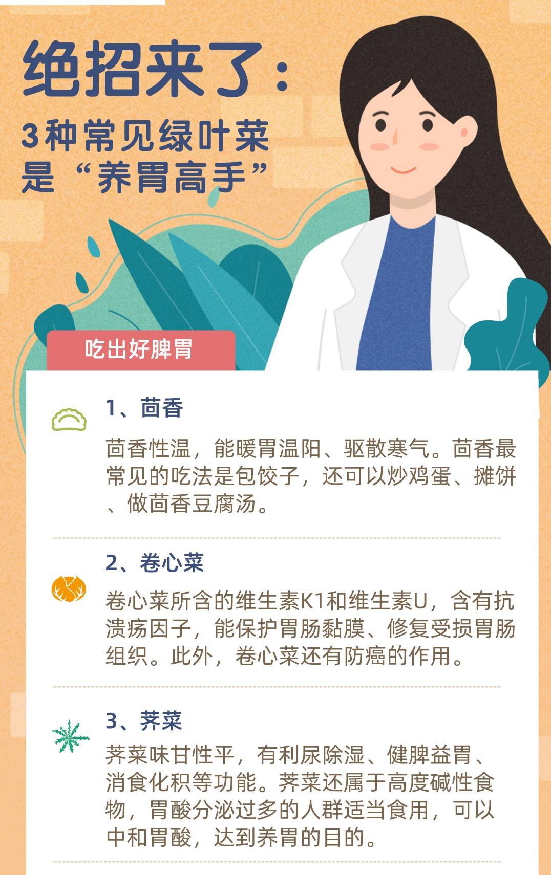 吃哪些东西养胃护胃,吃什么食物养胃护胃的?