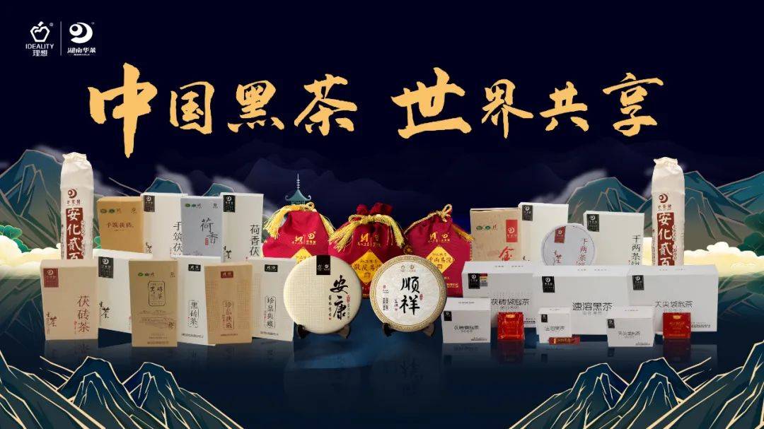华莱黑茶,华莱黑茶官方网站
