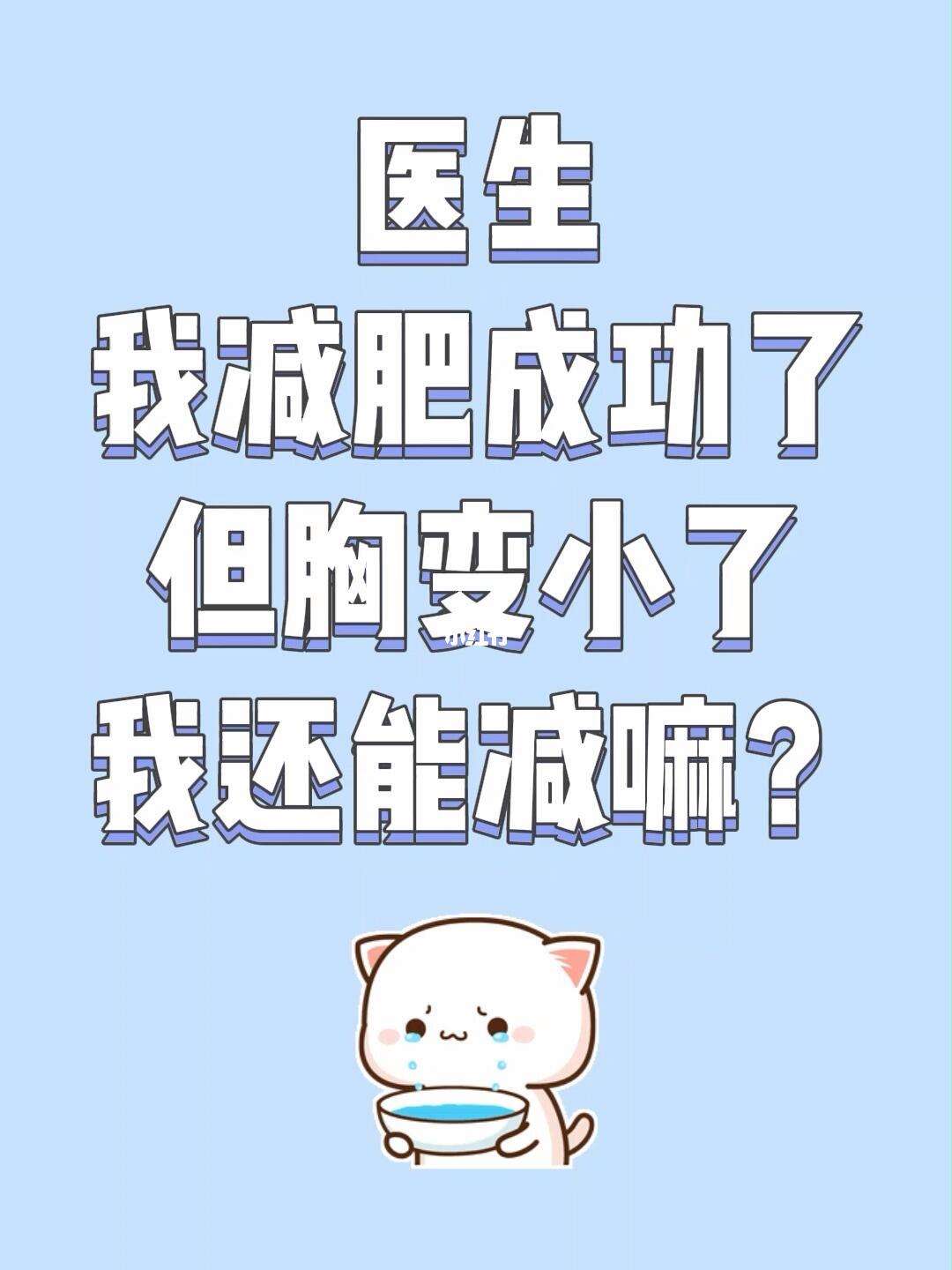 胸大怎么瘦下去,减肥减胸吗