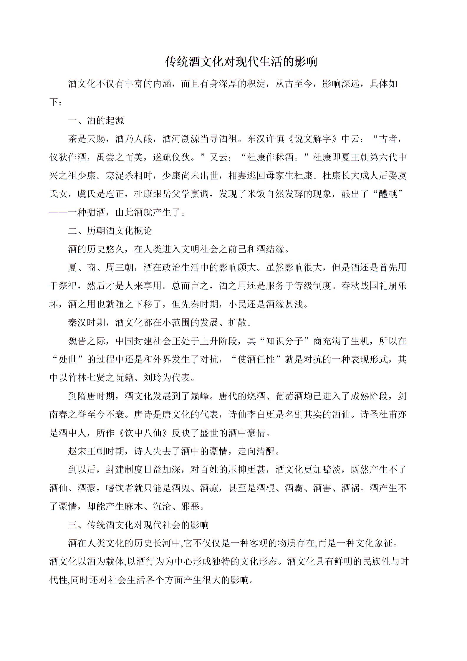 酒文化所体现的精神内涵是什么,酒文化所体现的精神内涵
