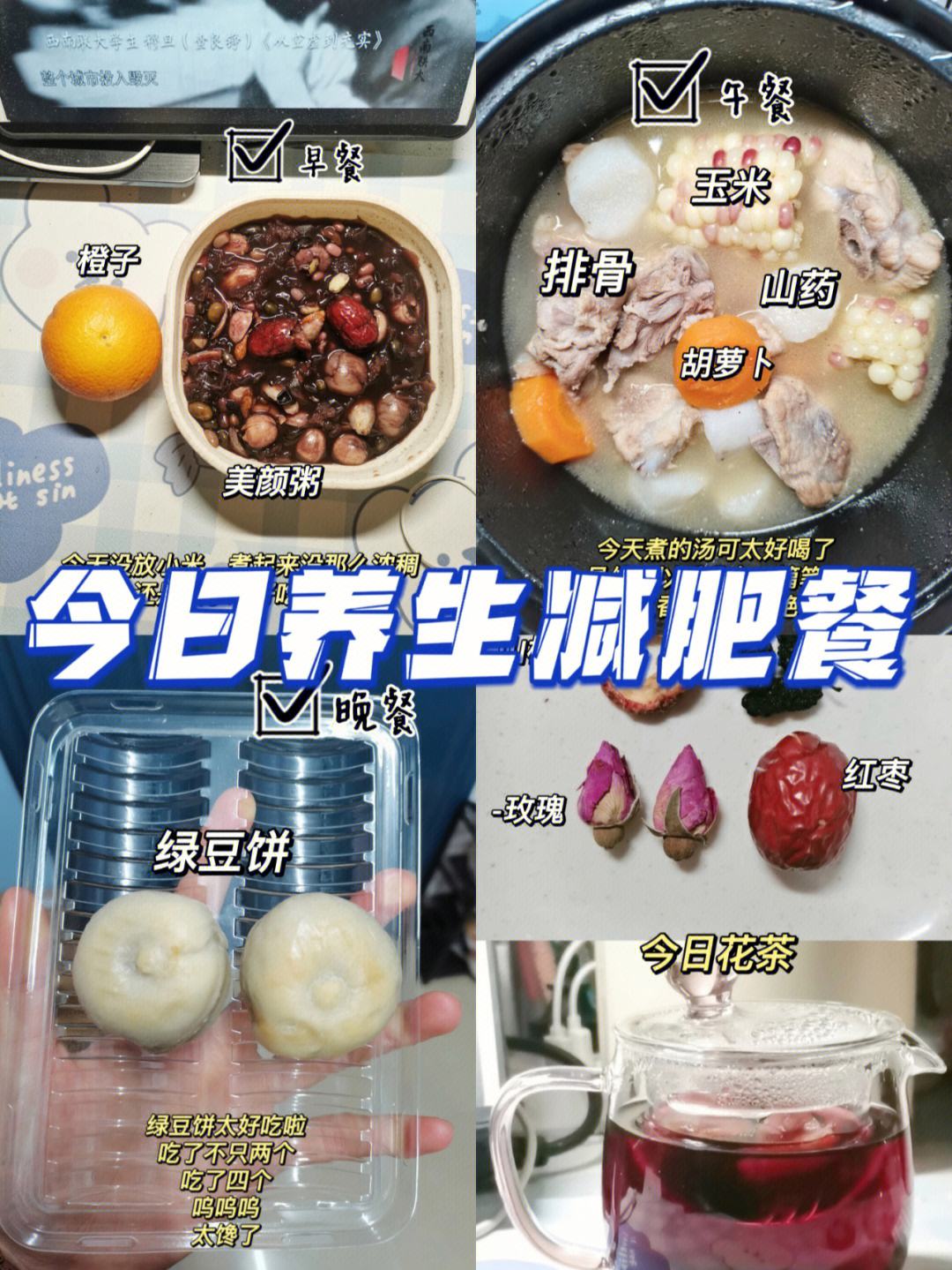 秋季减肥养生食谱秋季养生减肥食疗