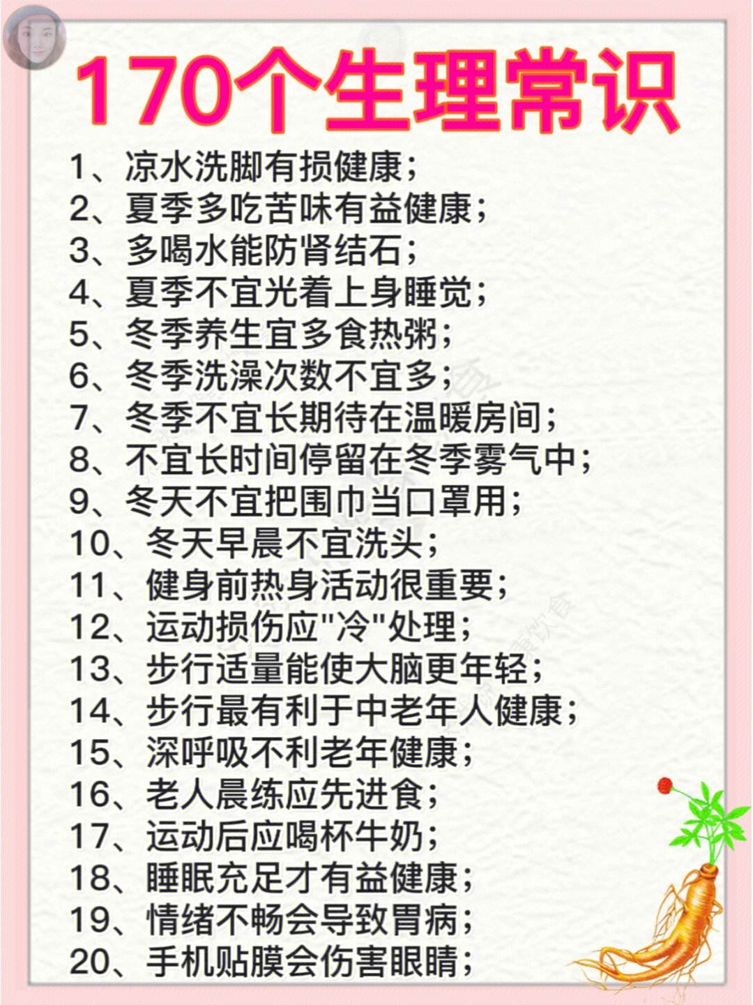 保健小知识保健小知识幼儿园大班