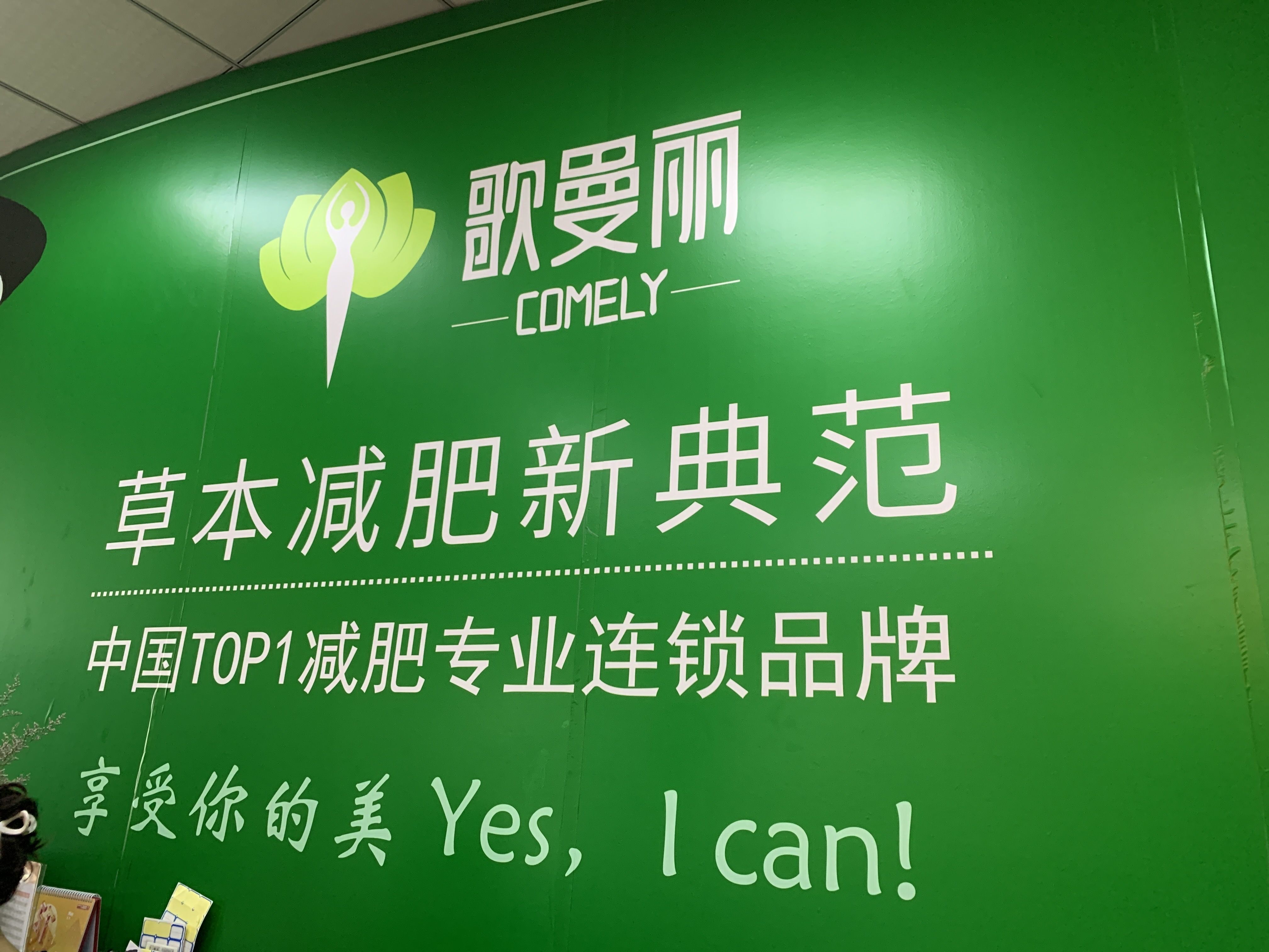 歌曼丽减肥的原理是什么,歌曼丽减肥