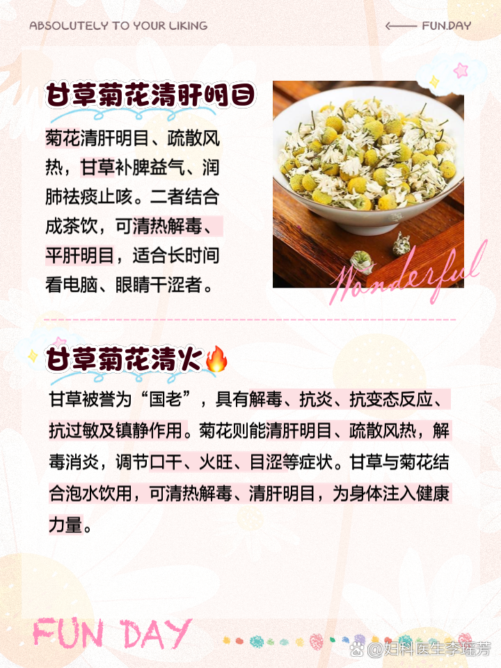 甘草泡水喝的功效与作用的简单介绍