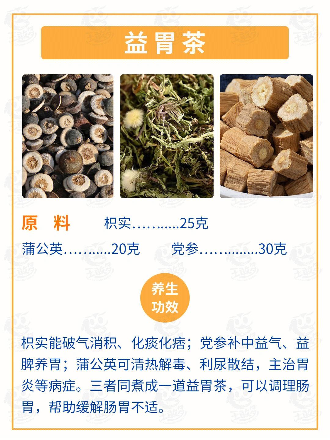 养胃药茶排行榜前十名养胃的药茶