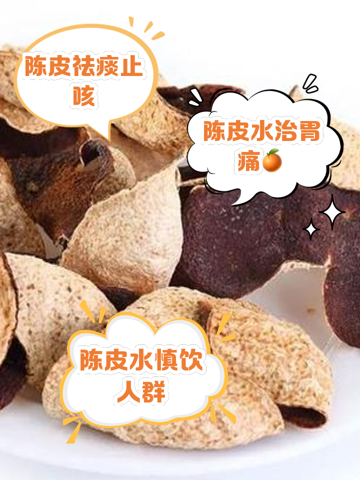 陈皮对人有什么好处陈皮对人有什么好处啊