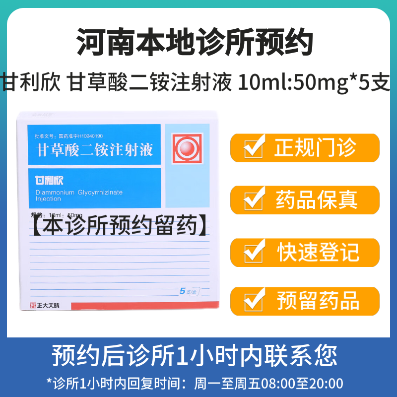 甘草酸二铵,甘草酸二铵的功能主治和副作用