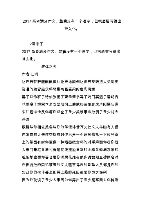 2018作文满分作文《酒》原文,2018年满分作文酒全文,朗读原声