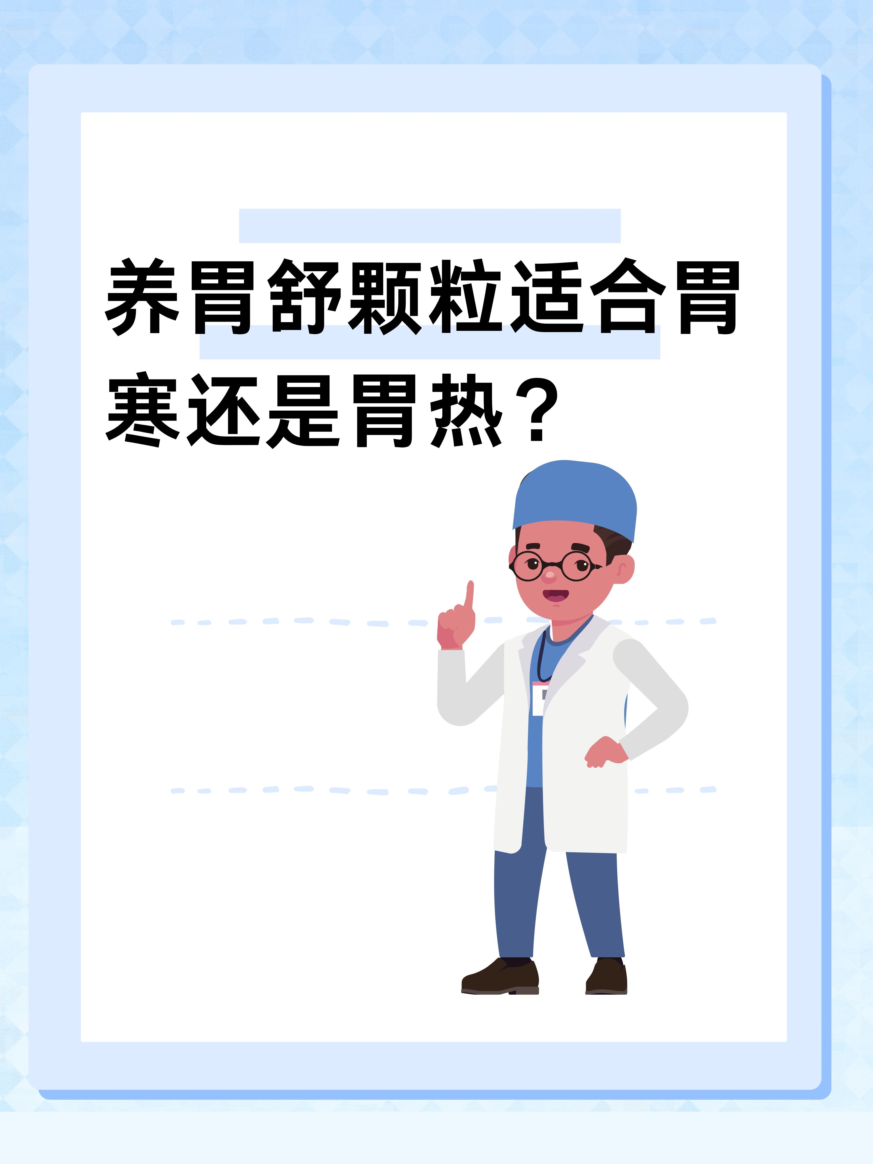 养胃舒颗粒饭前吃好还是饭后吃好养胃舒颗粒适合什么人吃