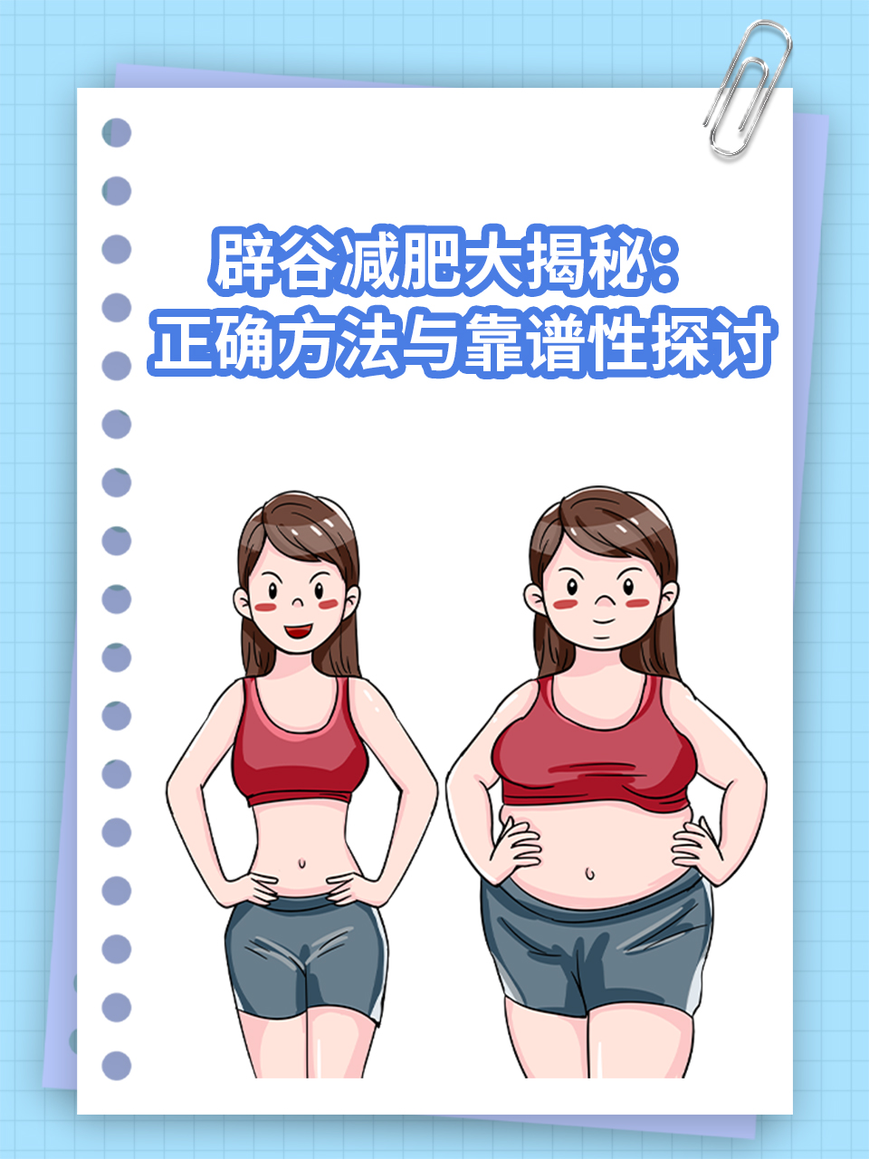 正确减肥方法结合,正确减肥方法