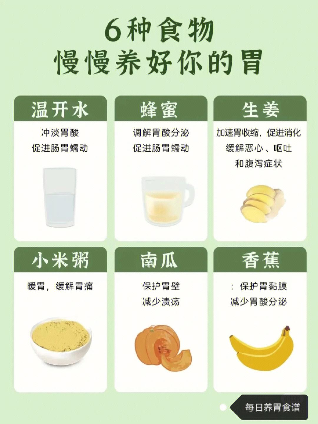 养胃最好的食物是什么养胃最快的六种食物