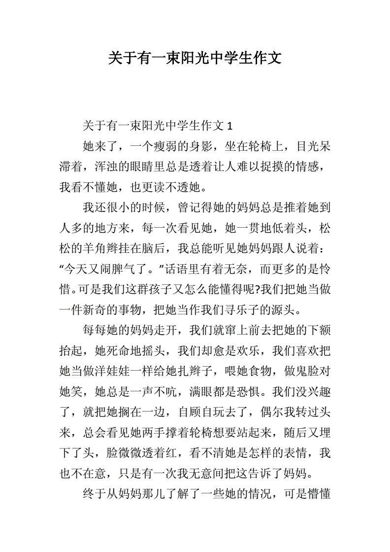 中考满分作文《阳光》中考满分作文阳光650